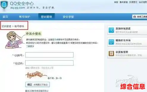 轻松解决QQ密码问题，及时更新守护个人隐私安全