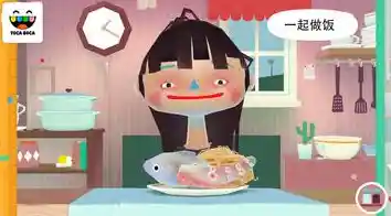 想让孩子体验自由烹饪的快乐？快来下载托卡厨房吧！