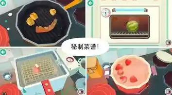 想让孩子体验自由烹饪的快乐？快来下载托卡厨房吧！