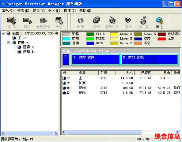 磁盘分区工具-磁盘分区工具哪个好用