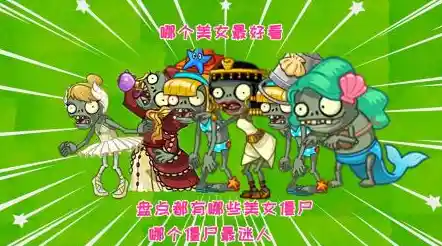 想体验不一样的植物大战僵尸？PVZ二次元美少女版本等你来玩！