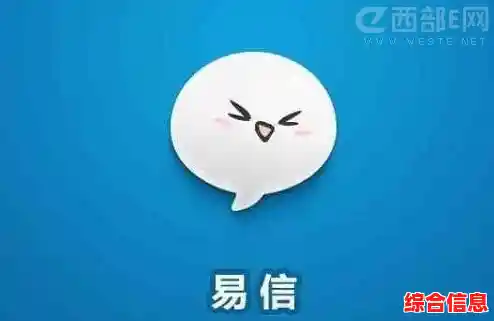 易信是什么？全面解析这款社交应用的功能与特色