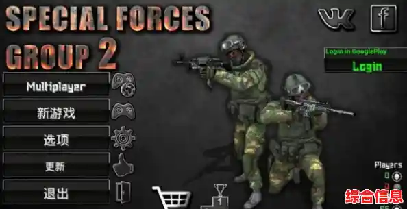 还在找多人在线对战手游?特种部队小组3》的超多地图和武器不试试吗? 还在找多人在线对战手游?特种部队小组3》的超多地图和武器不试试吗?