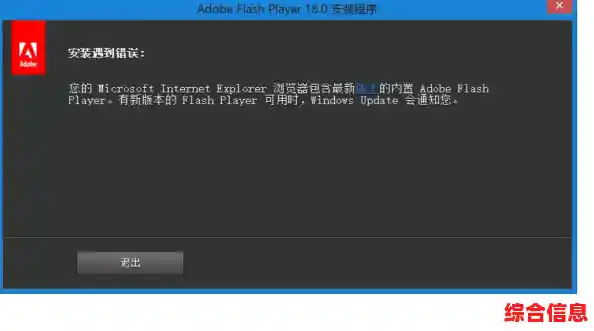 Win8系统flash安装错误|flash安装错误最新版