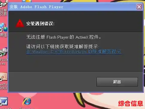 Win8系统flash安装错误|flash安装错误最新版