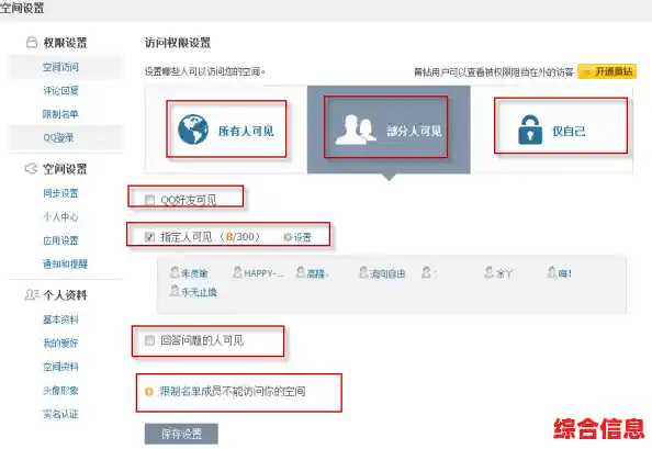 QQ空间隐私设置全攻略：一步步教你管理个人空间访问权限