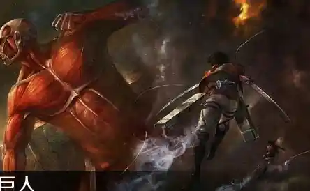 如何在与巨人的战斗中生存?进击的巨人手机版》告诉你答案! 如何在与巨人的战斗中生存?进击的巨人手机版》告诉你答案!