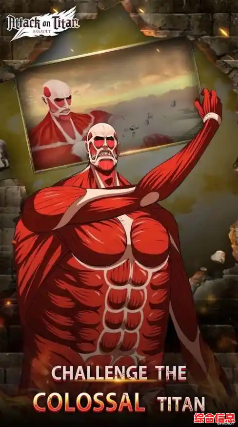 如何在与巨人的战斗中生存?进击的巨人手机版》告诉你答案! 如何在与巨人的战斗中生存?进击的巨人手机版》告诉你答案!