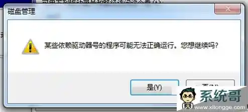 WIN7怎么修改磁盘的盘符（win7修改磁盘盘符）