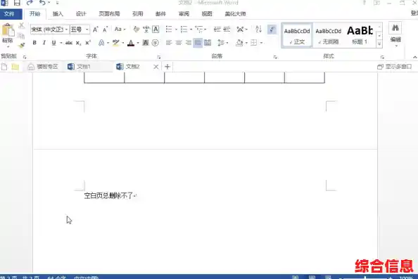 Word文档中如何彻底删除空白页的详细步骤