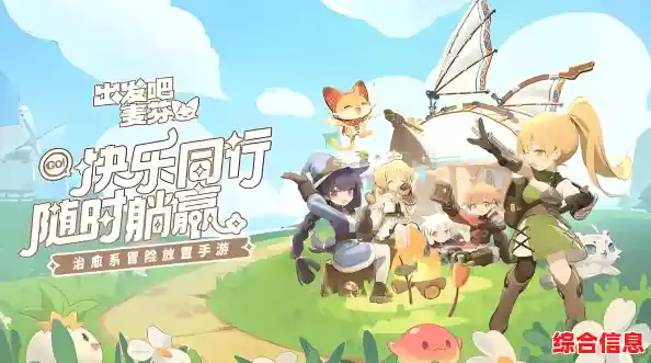 还在寻找策略养成的乐趣？快来体验《出发吧麦芬》的Q萌冒险！