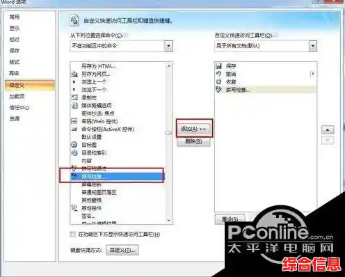 Word文档启动缓慢的优化方案与解决步骤