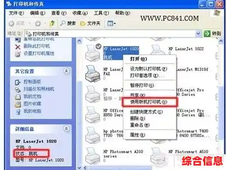 共享打印机脱机常见问题的系统性分析与实用解决技巧