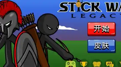 想体验指挥火柴人军团的乐趣?火柴人战争遗产正版》等你来挑战! 想体验指挥火柴人军团的乐趣?火柴人战争遗产正版》等你来挑战!