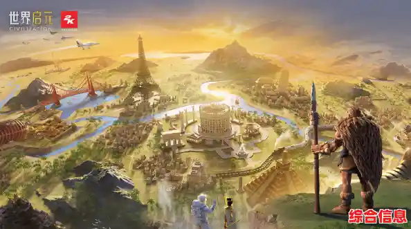 从史前到现代，如何打造最强帝国？世界启元》给你答案！