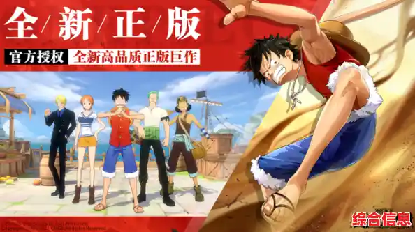 想体验3D大航海时代的对战乐趣?航海王热血航线最新版等你来挑战! 想体验3D大航海时代的对战乐趣?航海王热血航线最新版等你来挑战!