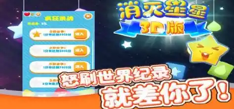 还在寻找适合全年龄段的经典消除游戏?消灭星星免费版等你来挑战! 还在寻找适合全年龄段的经典消除游戏?消灭星星免费版等你来挑战!