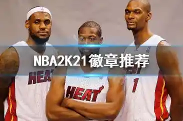 nba2k21手机版攻略_nba2k21手机版操作技巧