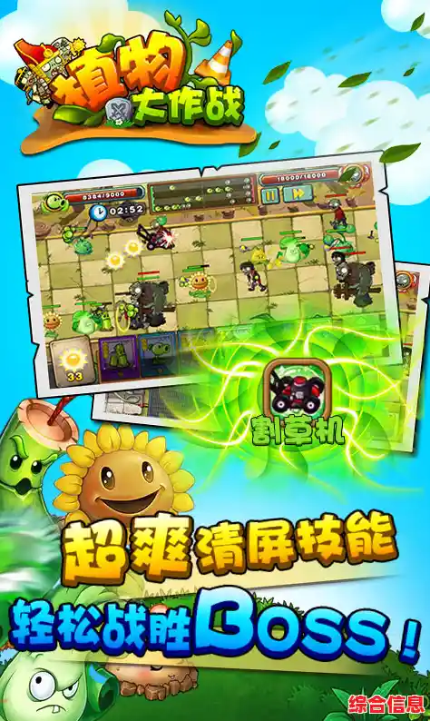 快来免费下载植物大战僵尸1，尽享策略塔防的无限精彩！