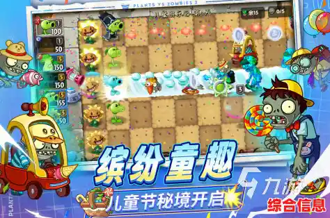 快来免费下载植物大战僵尸1，尽享策略塔防的无限精彩！