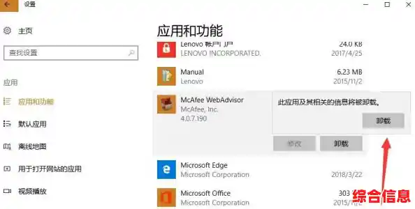 迈克菲安全程序完整卸载方法及常见问题解决指南