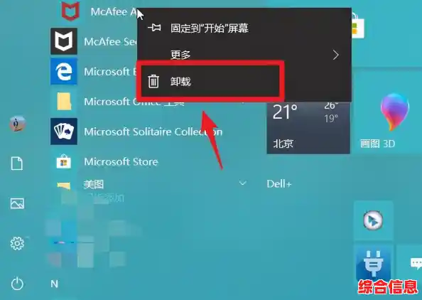 迈克菲安全程序完整卸载方法及常见问题解决指南