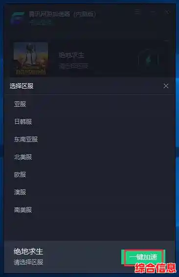 腾讯网络游戏加速器/腾讯端游加速器
