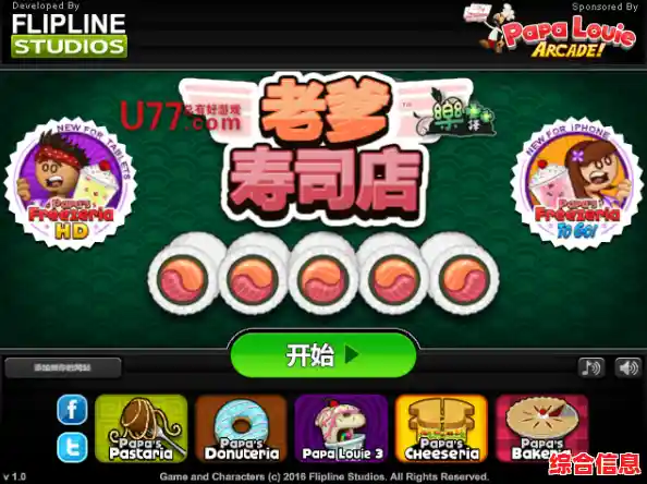 想体验经营寿司店的乐趣？快来试试《老爹寿司店》吧！