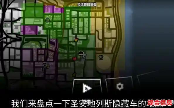 寻找隐藏任务的刺激？圣安地列斯满足你的好奇心！