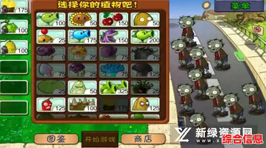 还在寻找轻松上手的休闲游戏?植物大战僵尸2010年度版中文版不来试试吗? 还在寻找轻松上手的休闲游戏?植物大战僵尸2010年度版中文版不来试试吗?