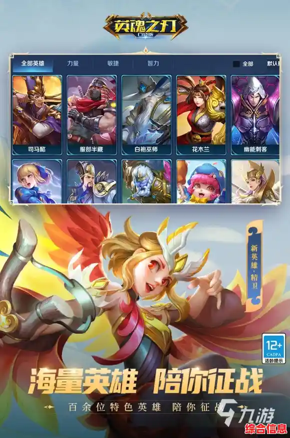 还在找英雄多样、策略多变的MOBA手游？英魂之刃应用宝版》不正是你的答案？