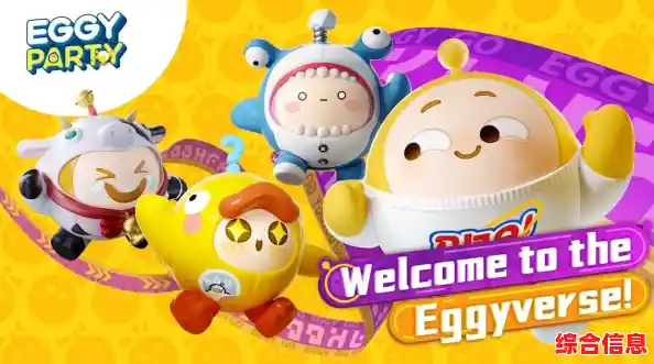 难道你不想体验超萌蛋仔与全球玩家竞速的乐趣?蛋仔派对荷兰服(Eggy Party)等你加入! 难道你不想体验超萌蛋仔与全球玩家竞速的乐趣?蛋仔派对荷兰服(Eggy Party)等你加入!