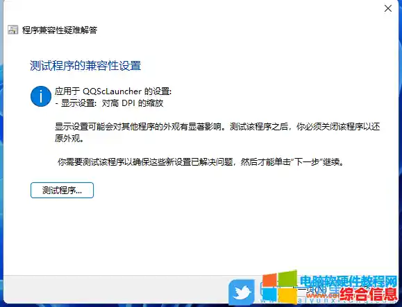 Win11玩游戏闪屏问题/win11玩游戏全屏闪退