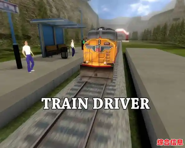 想体验真实驾驶火车的乐趣？柴油机车控制模拟器(TrainDriver4)等你来挑战！
