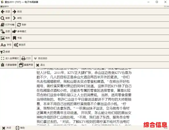 打造极致阅读体验：电脑txt阅读器让文本处理更简单流畅