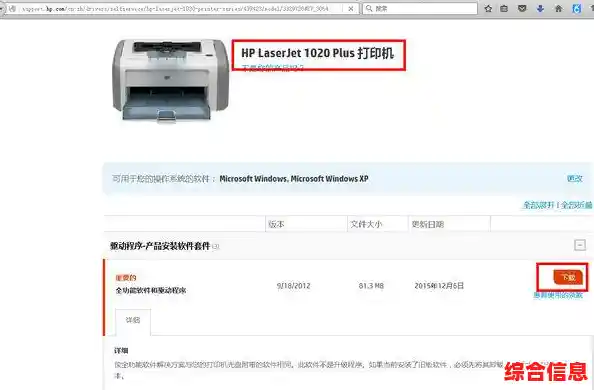 寻找HP1020打印机官方驱动下载?安全可靠的获取方法在这里 寻找HP1020打印机官方驱动下载?安全可靠的获取方法在这里