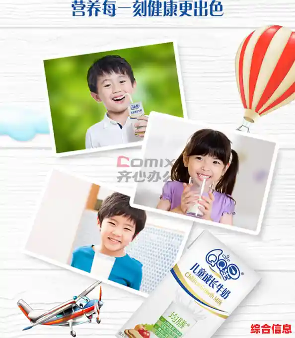 选择QQ星儿童成长牛奶,陪伴孩子茁壮成长每一天 选择QQ星儿童成长牛奶,陪伴孩子茁壮成长每一天