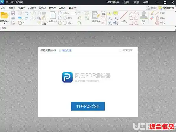 PDF编辑器工具:高效编辑、格式转换与文件管理的专业解决方案 PDF编辑器工具:高效编辑、格式转换与文件管理的专业解决方案