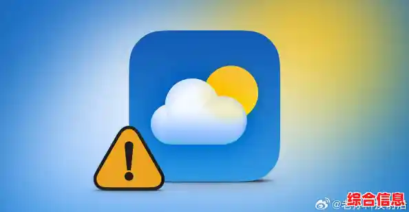 苹果手机天气功能异常?这些修复技巧帮你快速解决 苹果手机天气功能异常?这些修复技巧帮你快速解决