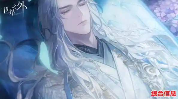 难道你不想在《世界之外》体验无限流恋爱的多重魅力? 难道你不想在《世界之外》体验无限流恋爱的多重魅力?