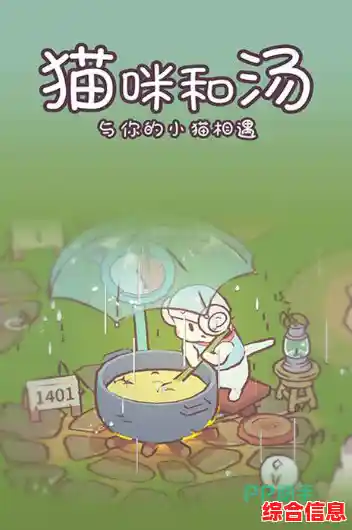 想体验治愈画风的经营乐趣？猫咪和汤国际版》等你来玩！