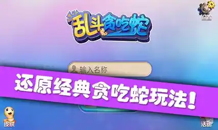 厌倦了传统的贪吃蛇？五毒大作战》带给你全新毒系角色大乱斗！