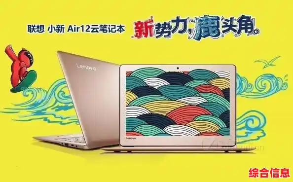 联想小新Air:轻盈随行,高效办公娱乐随心掌控 联想小新Air:轻盈随行,高效办公娱乐随心掌控