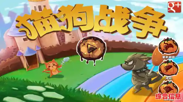 想要招募士兵、摧毁敌人城堡？猫狗大战》还不快来挑战？