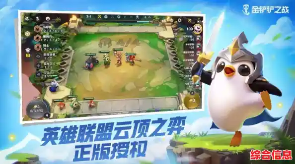 LOL玩家想体验全新自走棋玩法?金铲铲之战》TFT美测服手游的英雄羁绊不试试吗? LOL玩家想体验全新自走棋玩法?金铲铲之战》TFT美测服手游的英雄羁绊不试试吗?