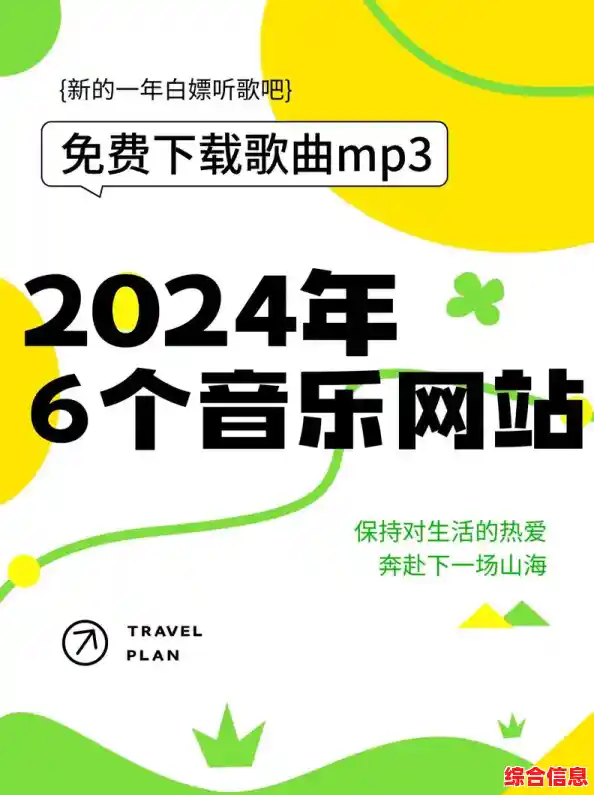 免费获取最新热门MP3歌曲下载，海量正版音乐一键收藏