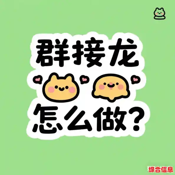 掌握微信接龙发起技巧：从零开始轻松组织群内活动