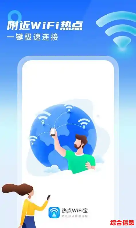 畅享无限上网快感，免费WiFi软件助你轻松连接世界！