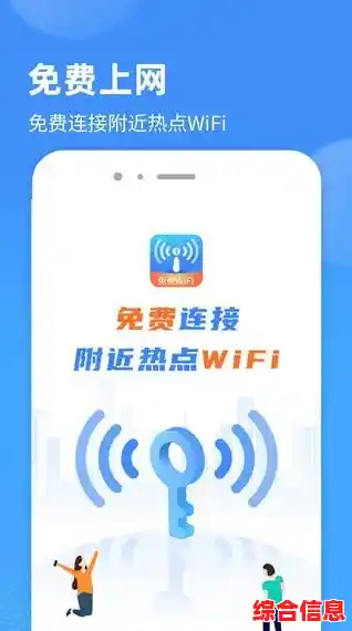 畅享无限上网快感，免费WiFi软件助你轻松连接世界！