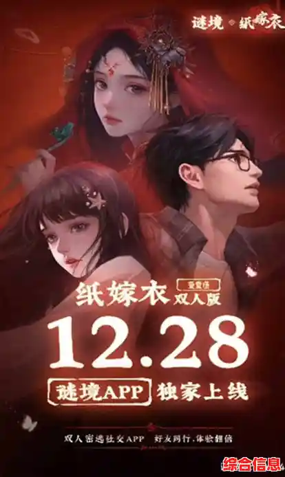 想在惊悚国风冒险中破解谜题？纸嫁衣双人版》还能更刺激吗？